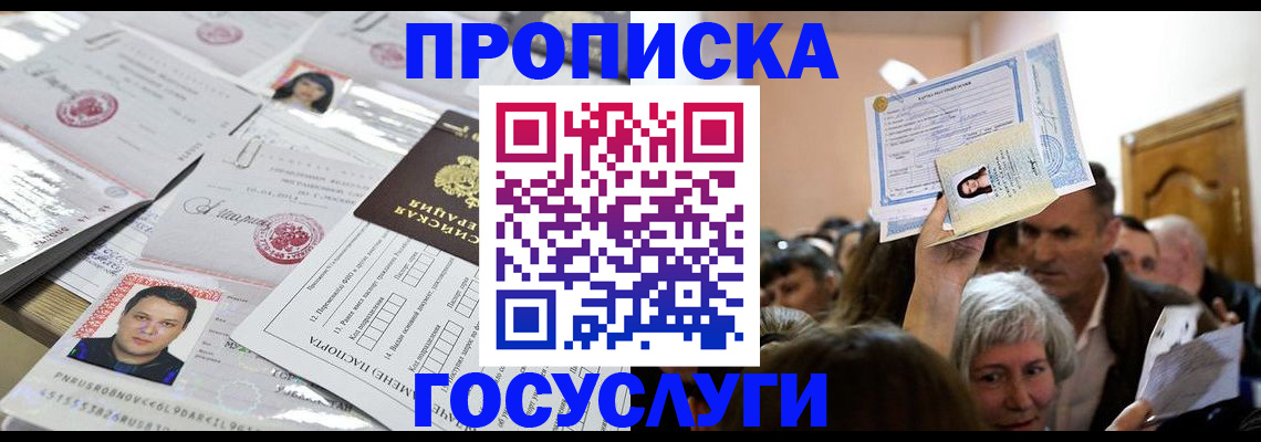 купить прописку в Усть-Катаве